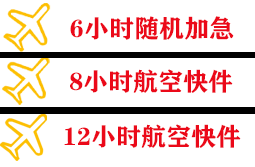 长春机场物流快递公司,专业空运当天件